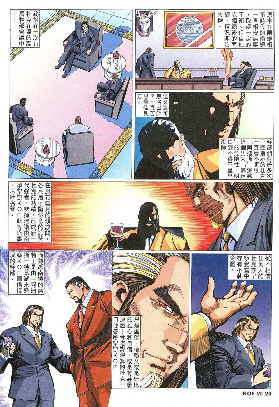 《拳皇新传》漫画 06集