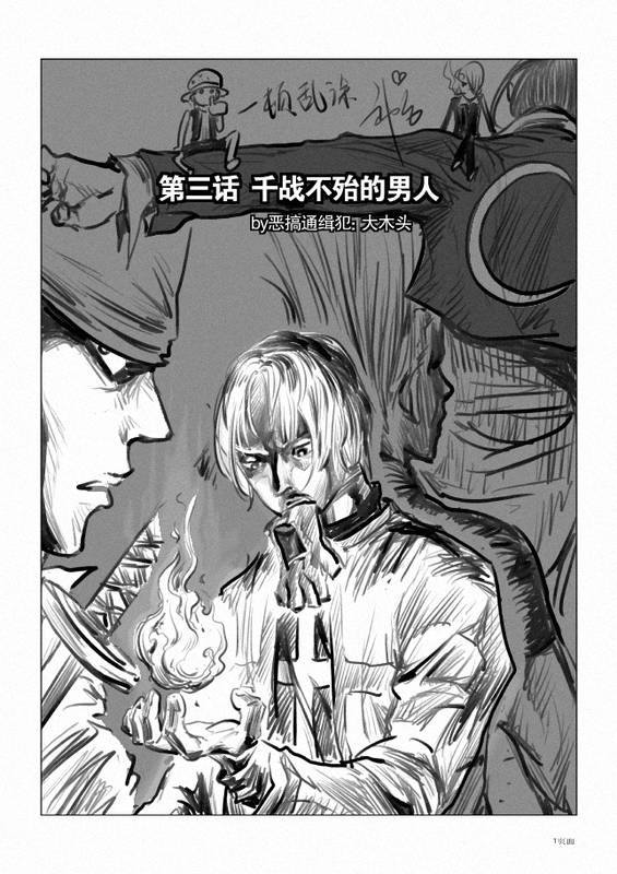 《海贼王VS拳皇》漫画 03集