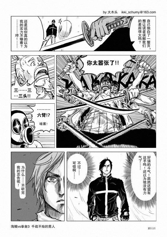 《海贼王VS拳皇》漫画 03集