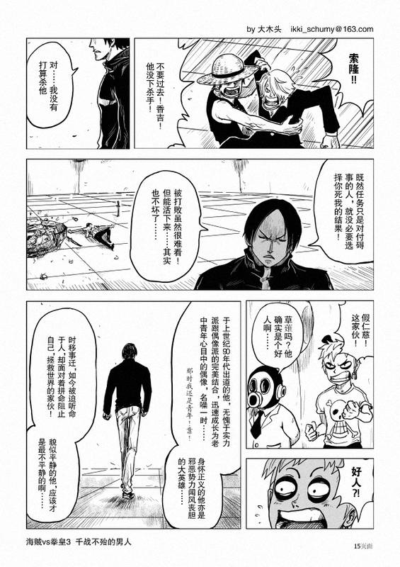 《海贼王VS拳皇》漫画 03集