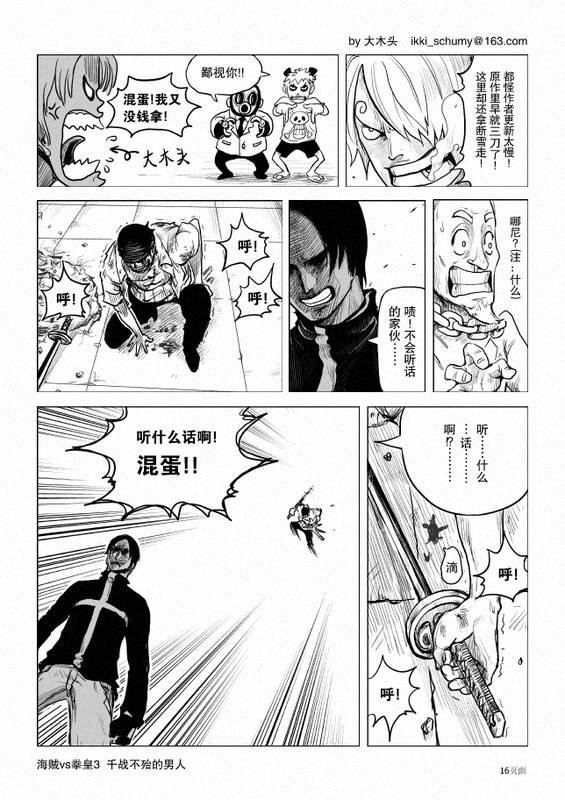 《海贼王VS拳皇》漫画 03集