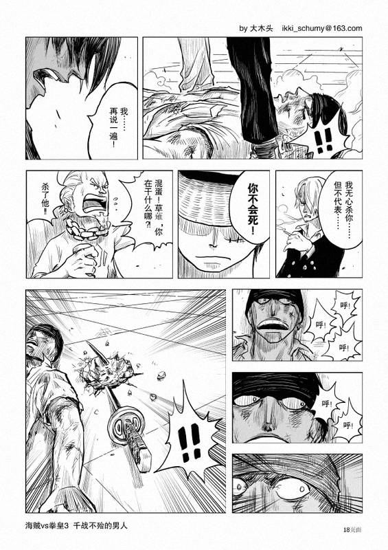 《海贼王VS拳皇》漫画 03集