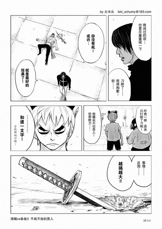 《海贼王VS拳皇》漫画 03集