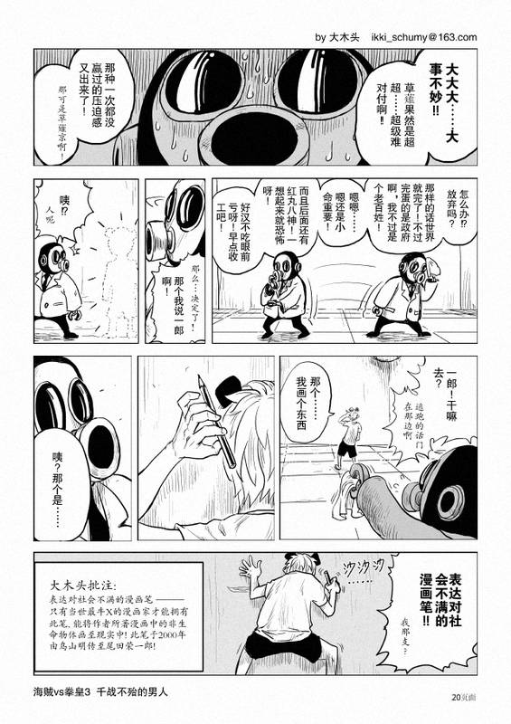 《海贼王VS拳皇》漫画 03集