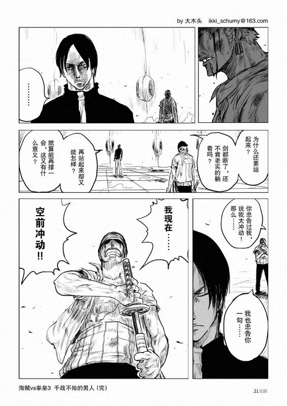 《海贼王VS拳皇》漫画 03集