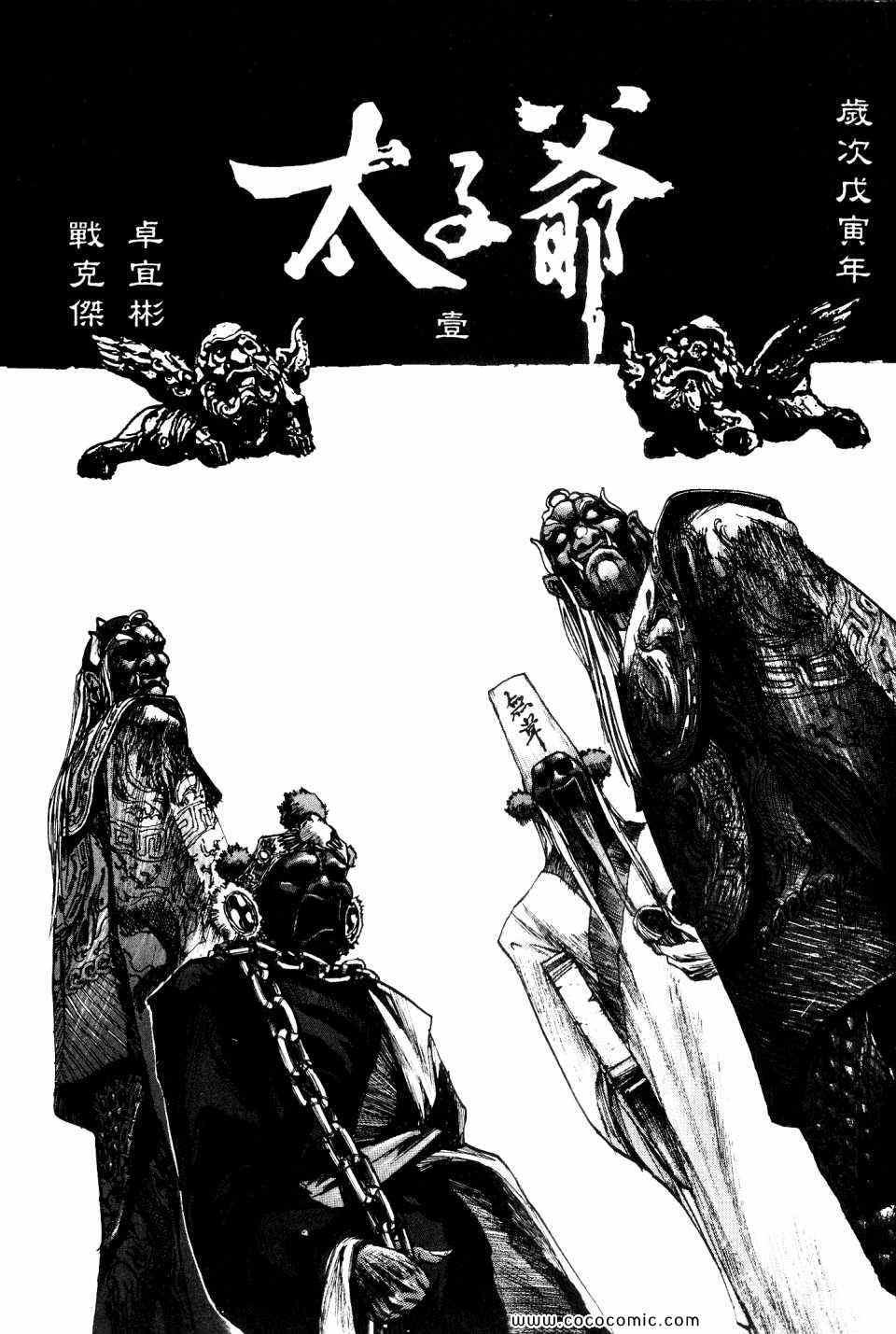 《太子爷》漫画 01卷