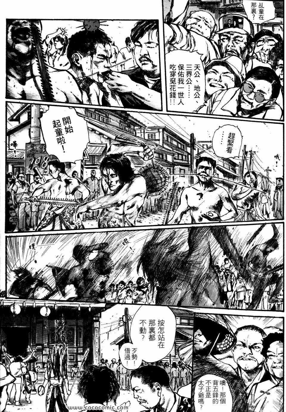 《太子爷》漫画 01卷