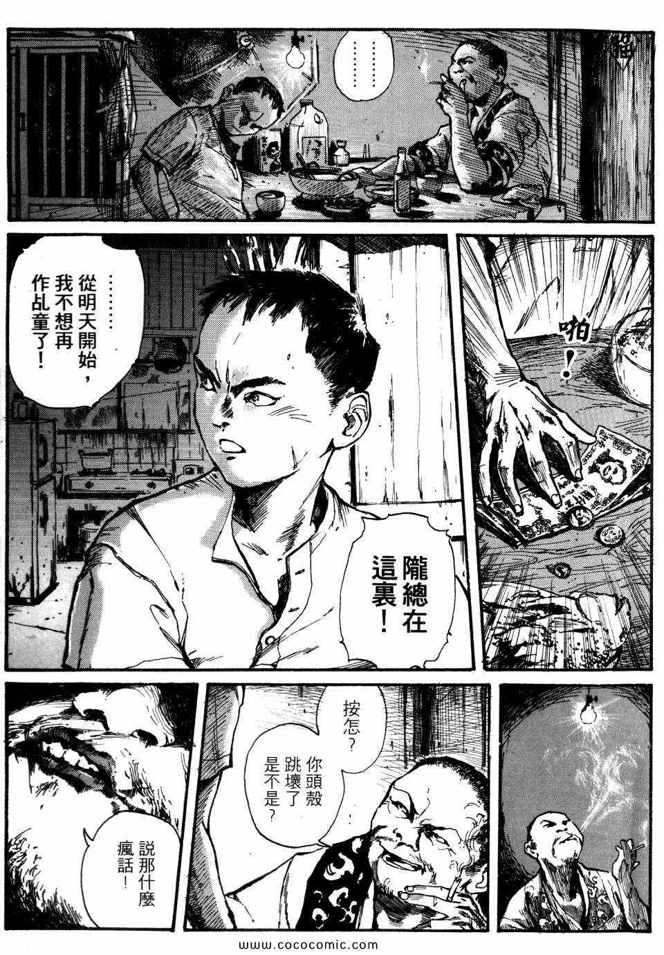 《太子爷》漫画 01卷