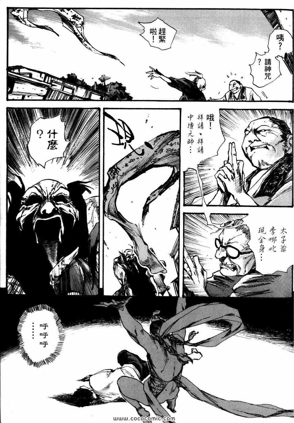 《太子爷》漫画 01卷