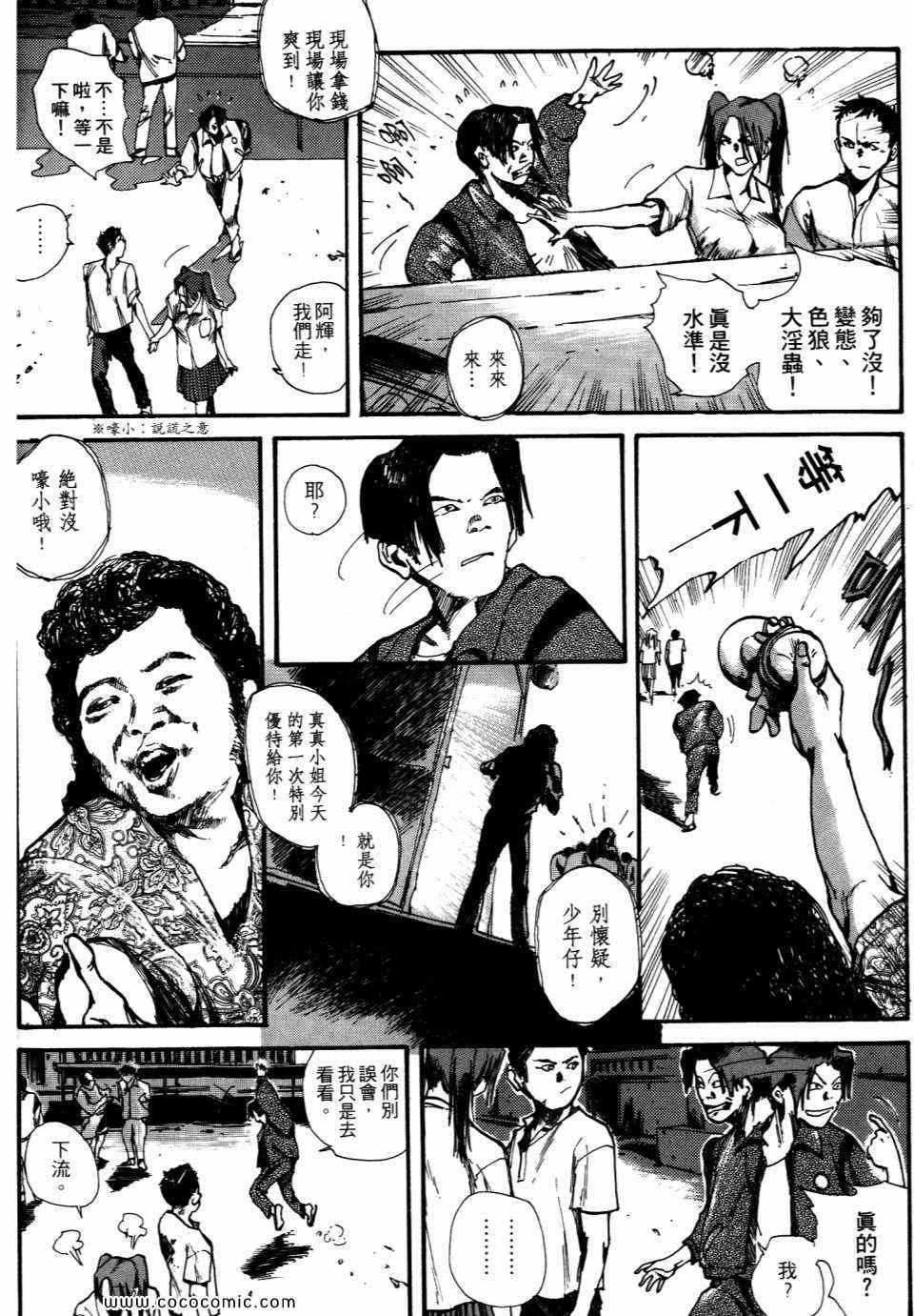 《太子爷》漫画 01卷