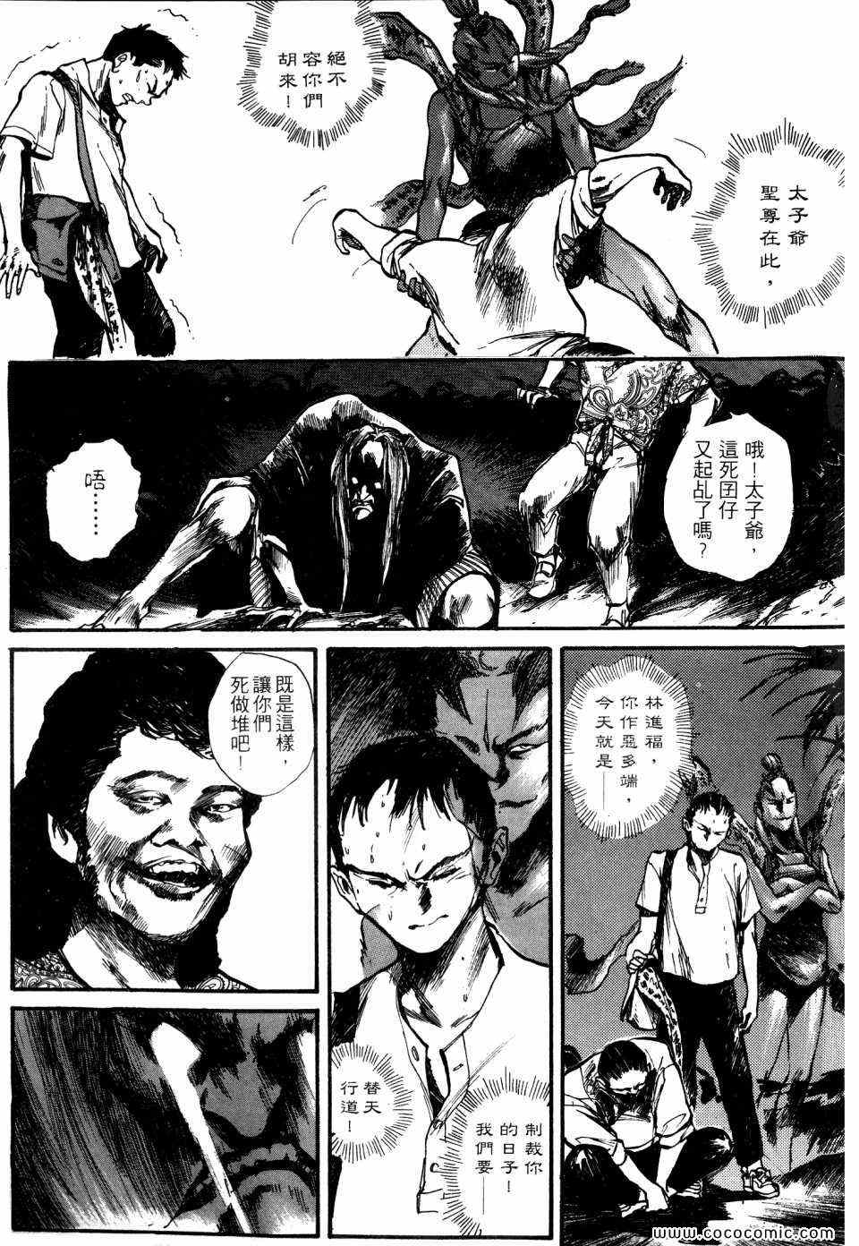 《太子爷》漫画 01卷