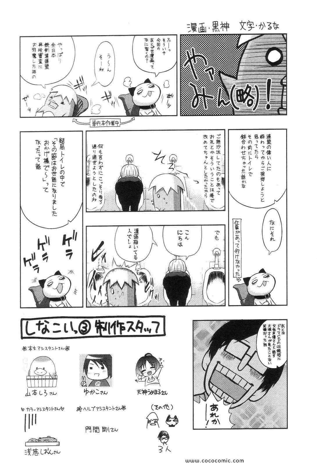 《しなこいっ(日文)》漫画 003集