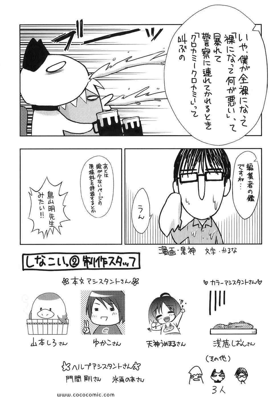 《しなこいっ(日文)》漫画 002集