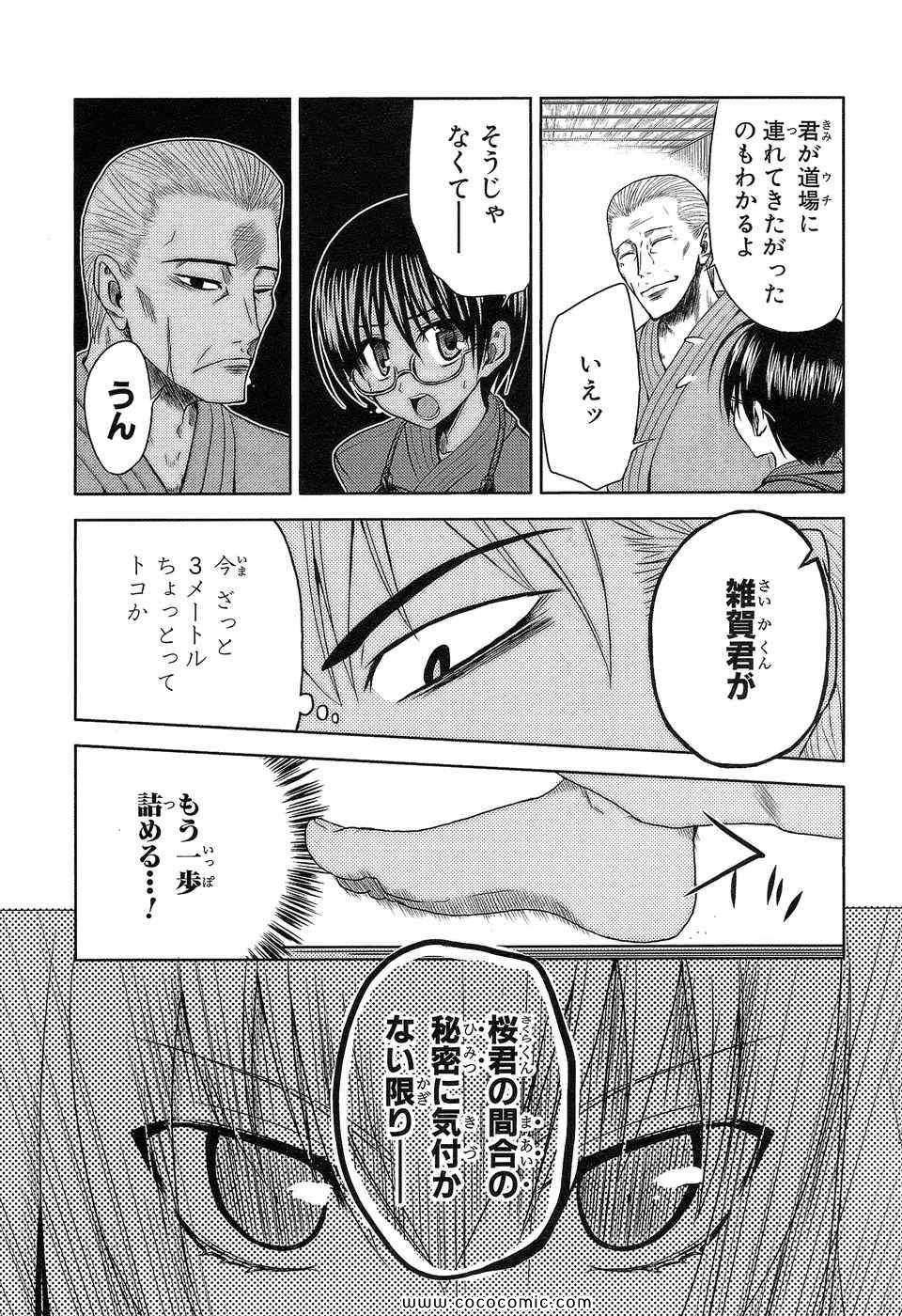 《しなこいっ(日文)》漫画 001集