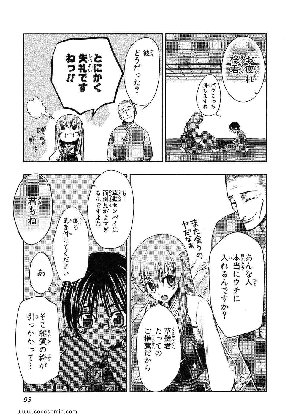 《しなこいっ(日文)》漫画 001集