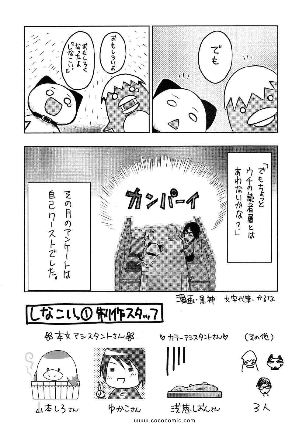 《しなこいっ(日文)》漫画 001集