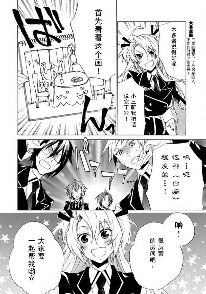 《战国学园学生会》漫画 02集