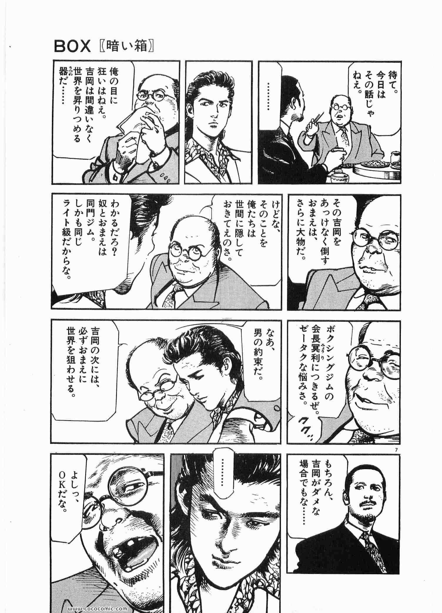 《BOX暗い箱(日文)》漫画 BOX暗い箱 01卷