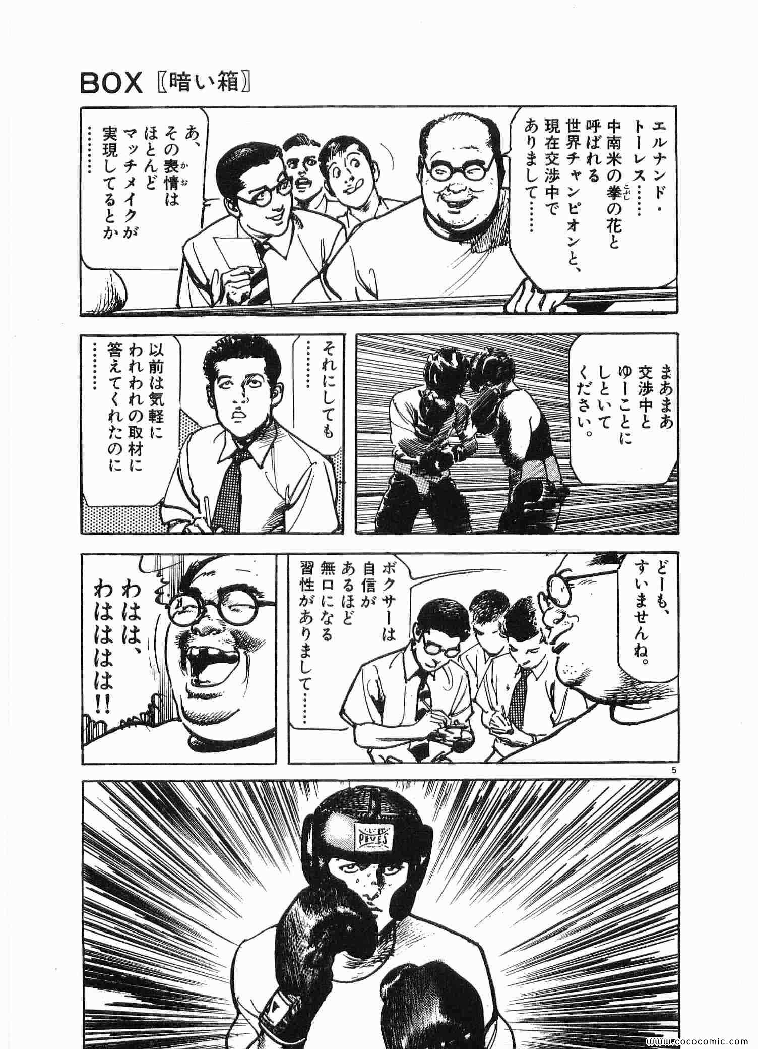 《BOX暗い箱(日文)》漫画 BOX暗い箱 01卷