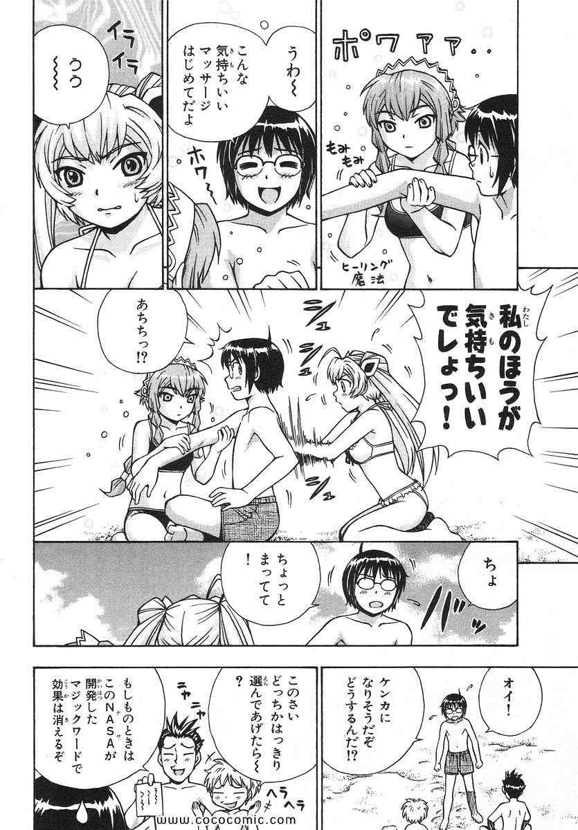 《マジカノ(日文)》漫画 マジカノ 04卷