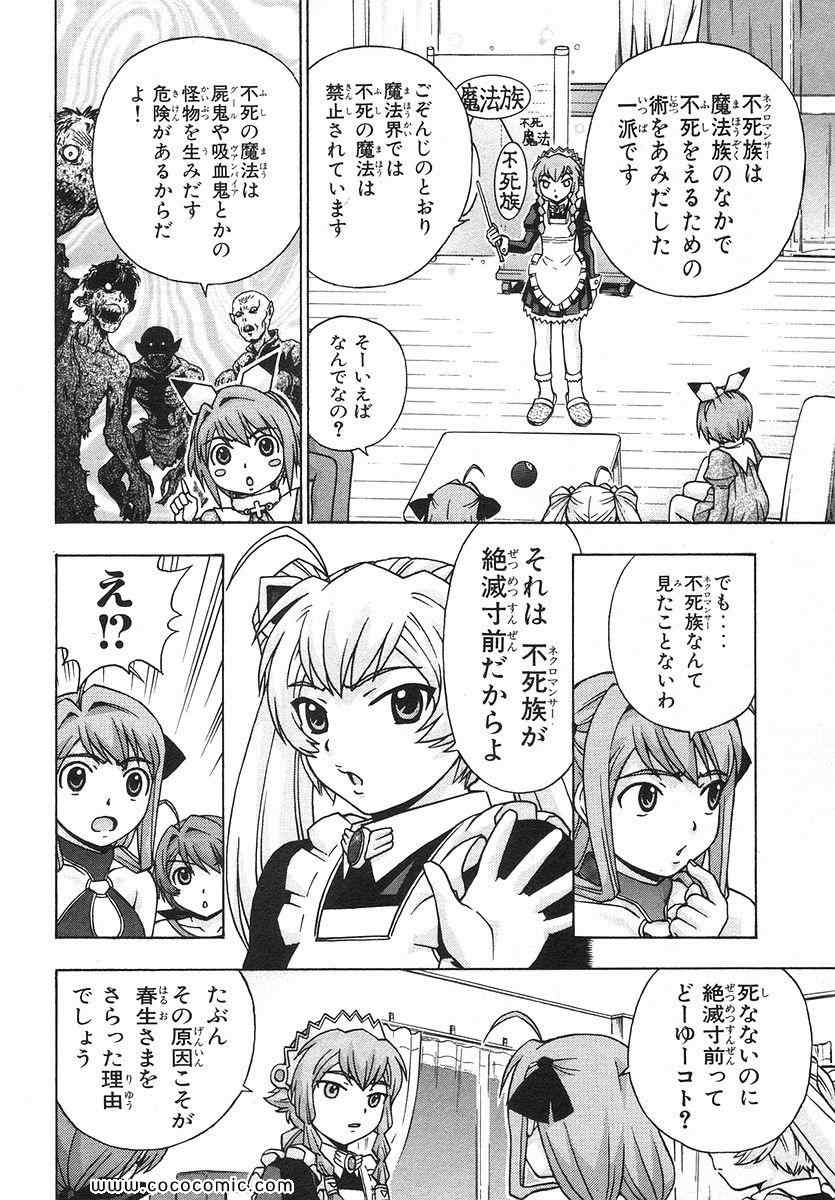 《マジカノ(日文)》漫画 マジカノ 04卷