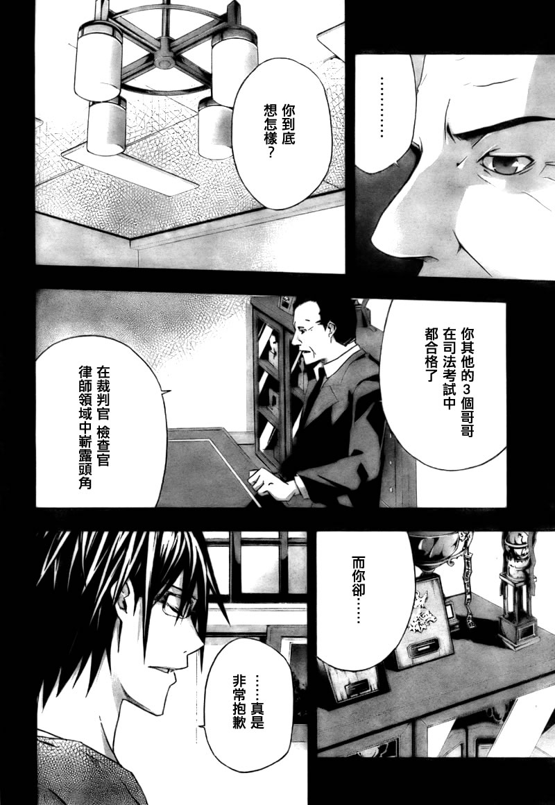 《JUDGE审判》漫画 judge审判010集