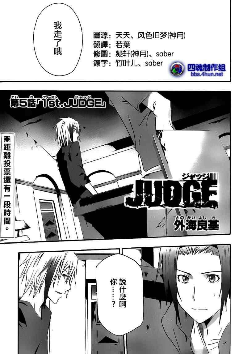 《JUDGE审判》漫画 judge审判005集