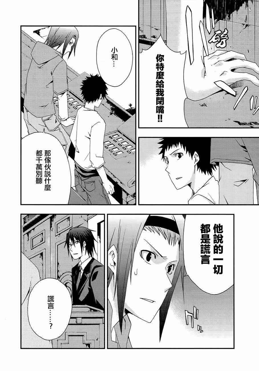 《JUDGE审判》漫画 012集