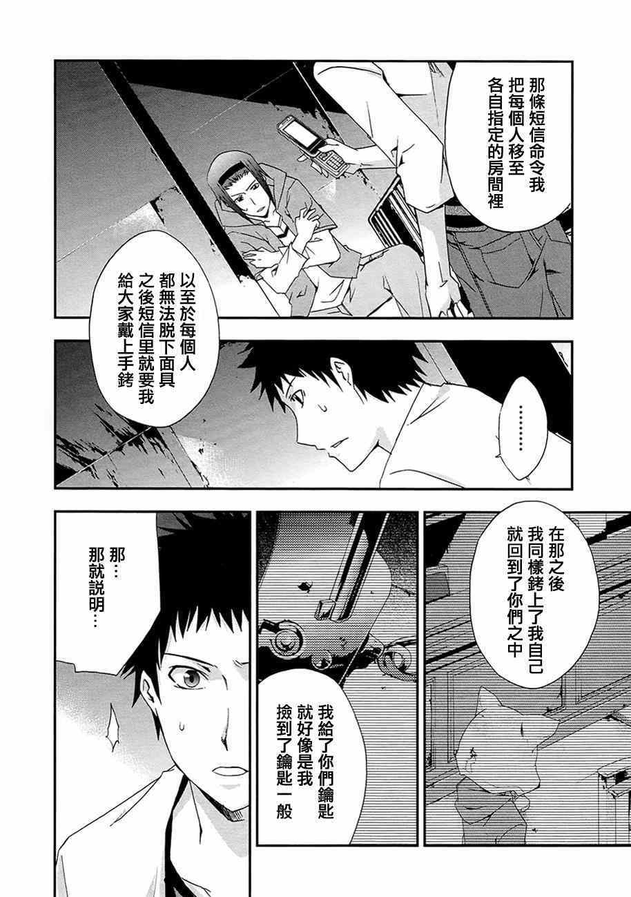 《JUDGE审判》漫画 014集