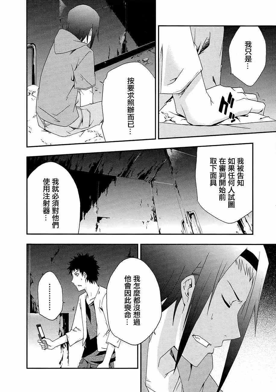 《JUDGE审判》漫画 014集