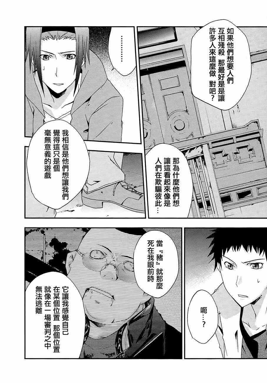 《JUDGE审判》漫画 014集