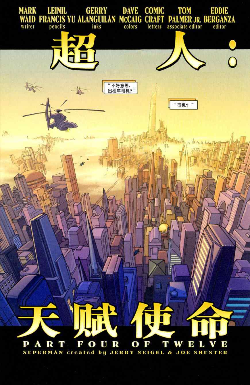 《超人-天赋使命》漫画 天赋使命004集