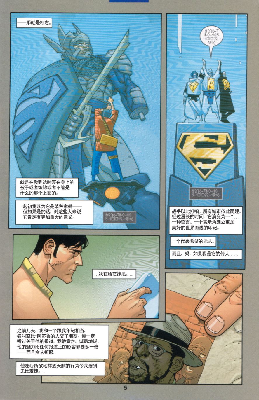 《超人-天赋使命》漫画 天赋使命002集