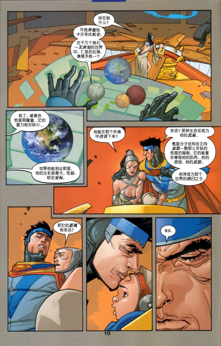 《超人-天赋使命》漫画 天赋使命001集