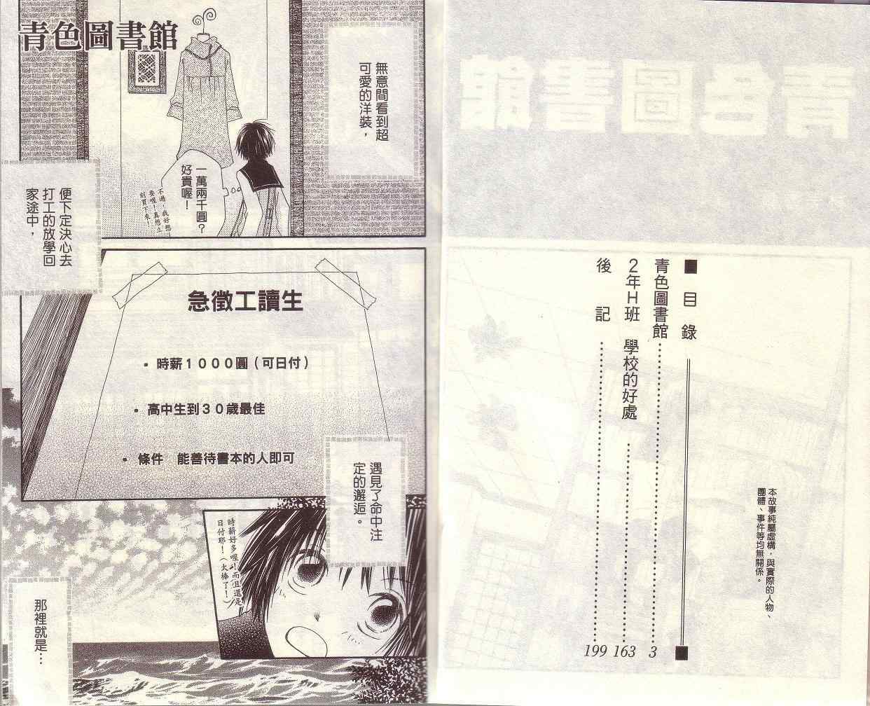 《青色图书馆》漫画 01卷