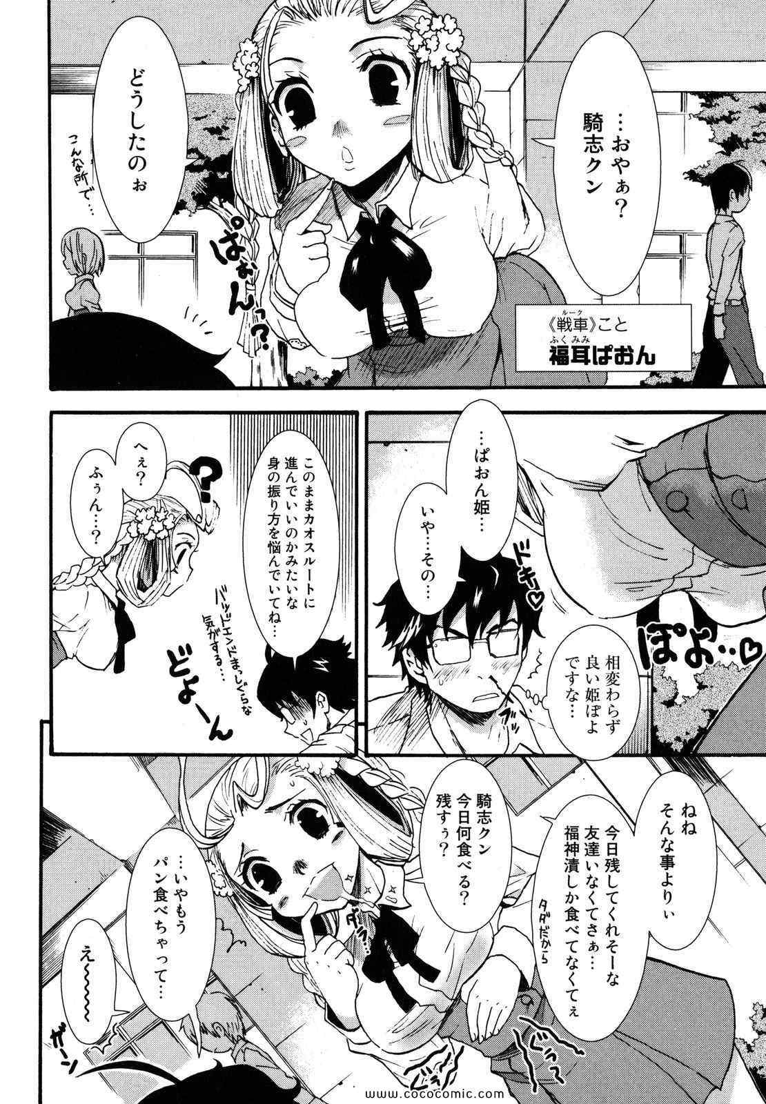 《円卓の姫士(日文)》漫画 円卓の姫士 02卷