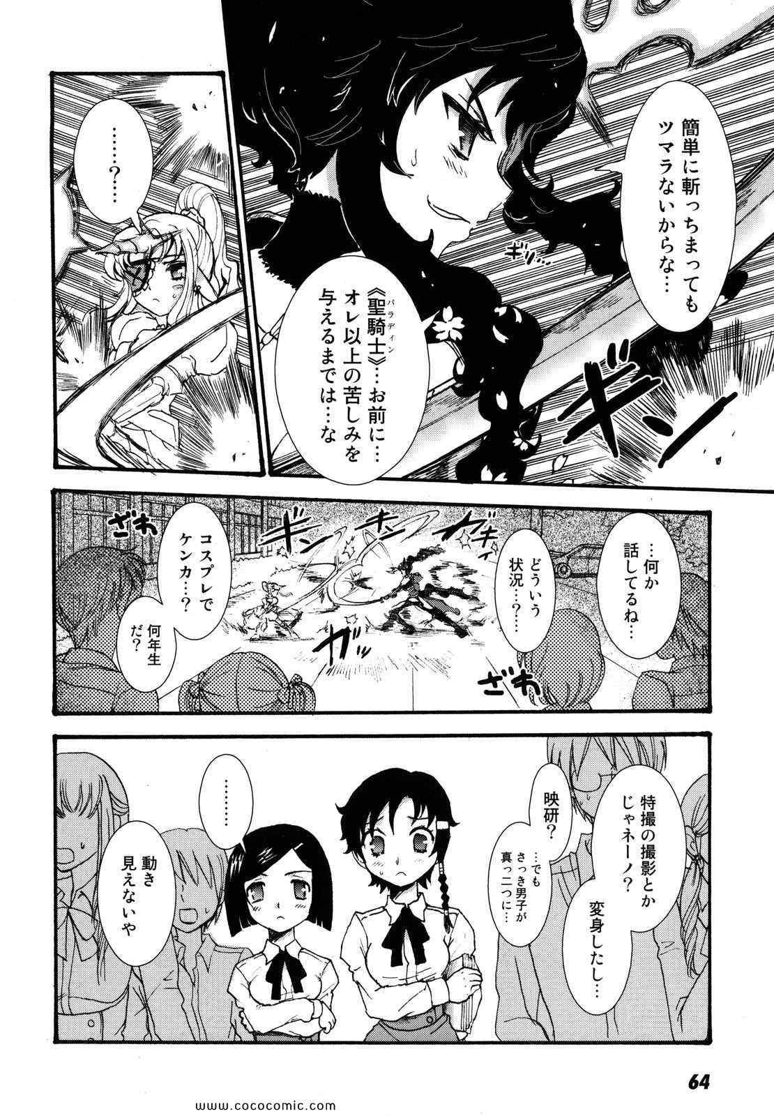 《円卓の姫士(日文)》漫画 円卓の姫士 02卷