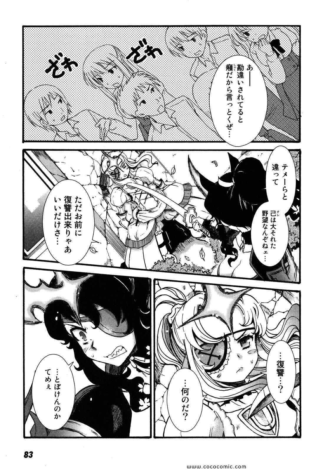 《円卓の姫士(日文)》漫画 円卓の姫士 02卷