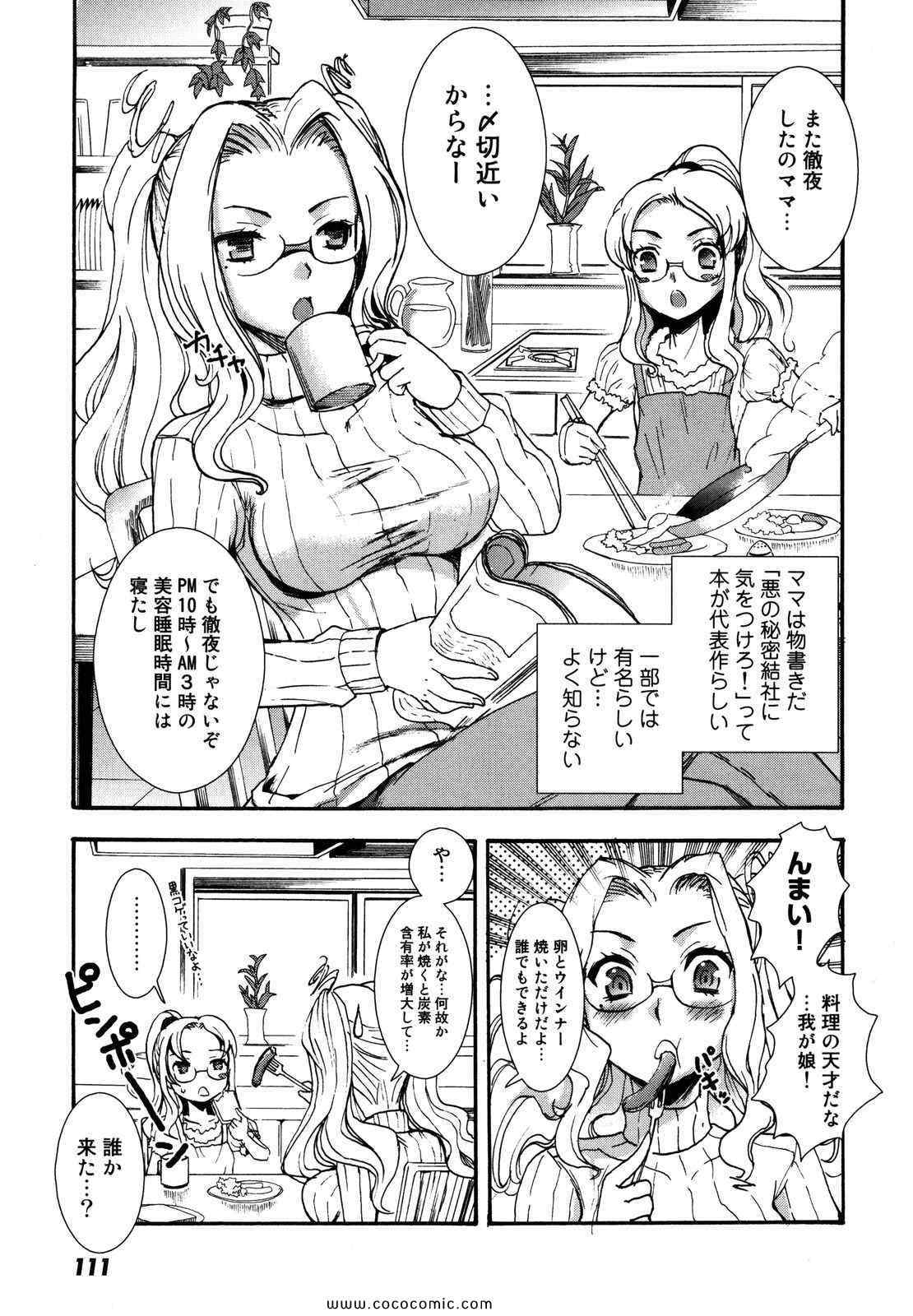 《円卓の姫士(日文)》漫画 円卓の姫士 02卷