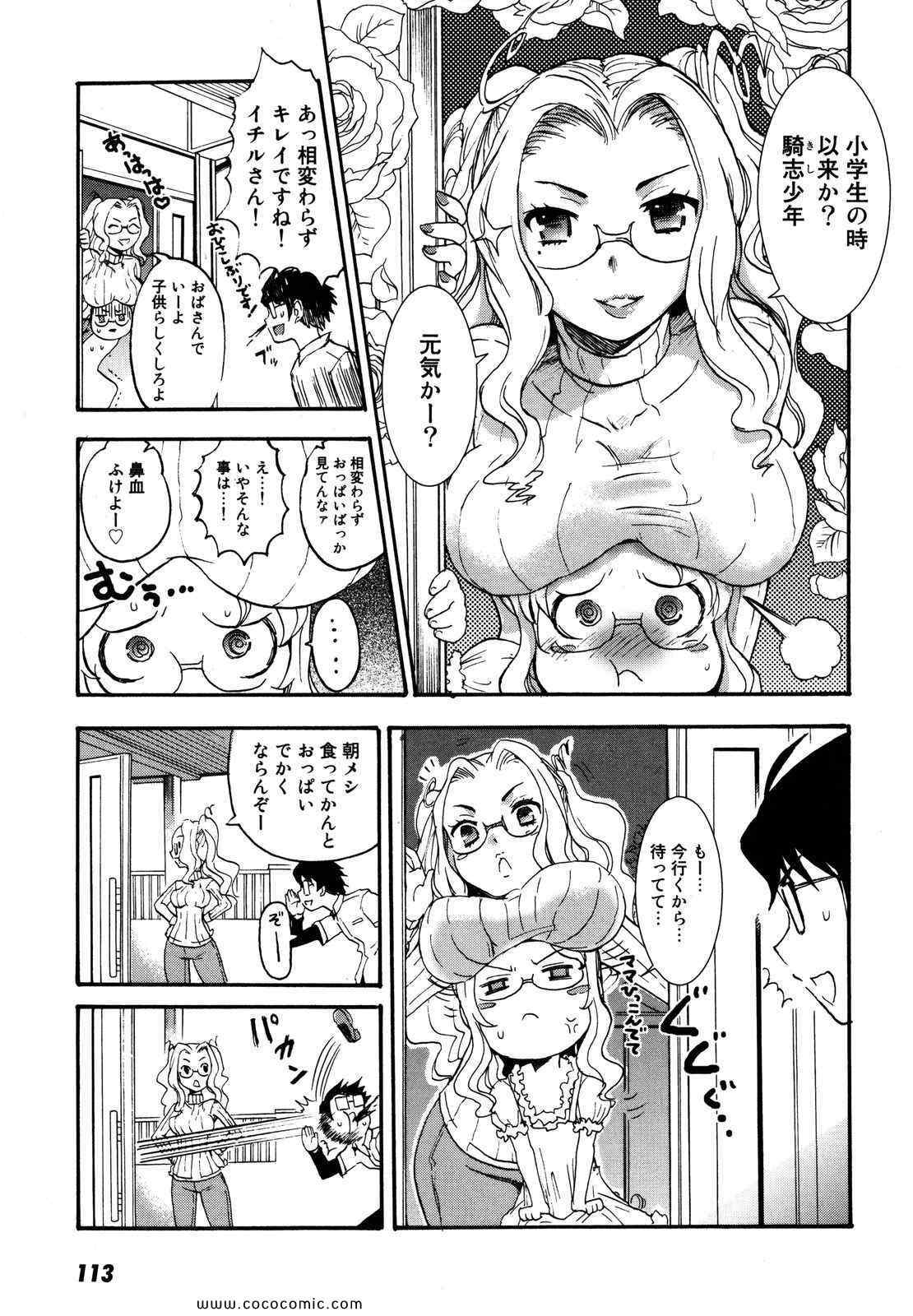 《円卓の姫士(日文)》漫画 円卓の姫士 02卷