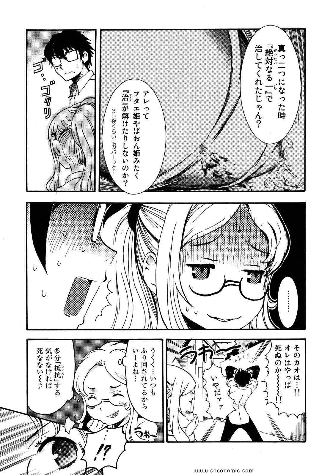 《円卓の姫士(日文)》漫画 円卓の姫士 02卷