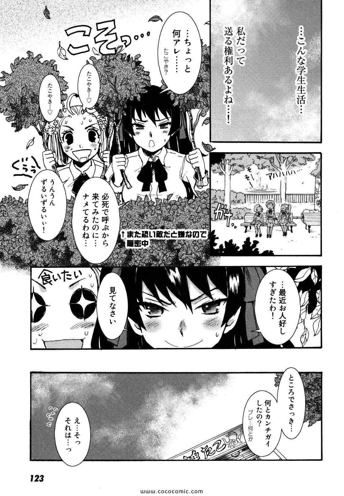 《円卓の姫士(日文)》漫画 円卓の姫士 02卷