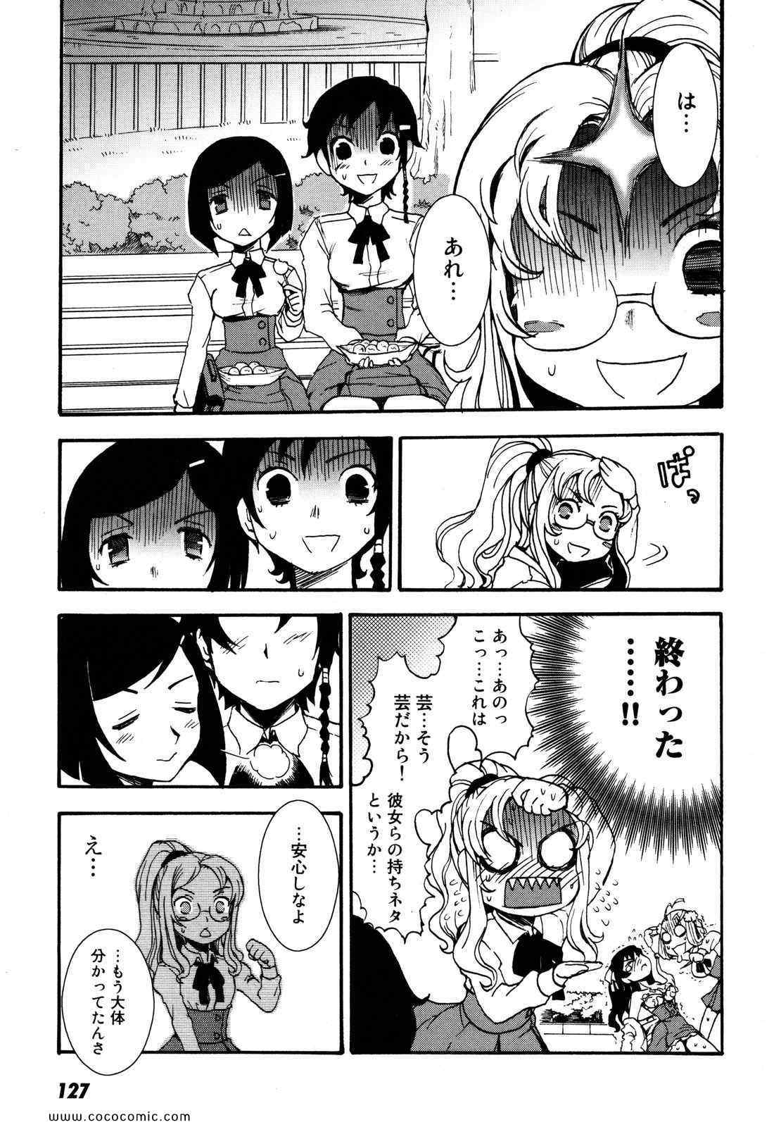 《円卓の姫士(日文)》漫画 円卓の姫士 02卷