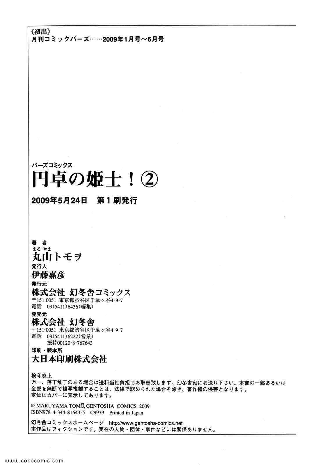 《円卓の姫士(日文)》漫画 円卓の姫士 02卷