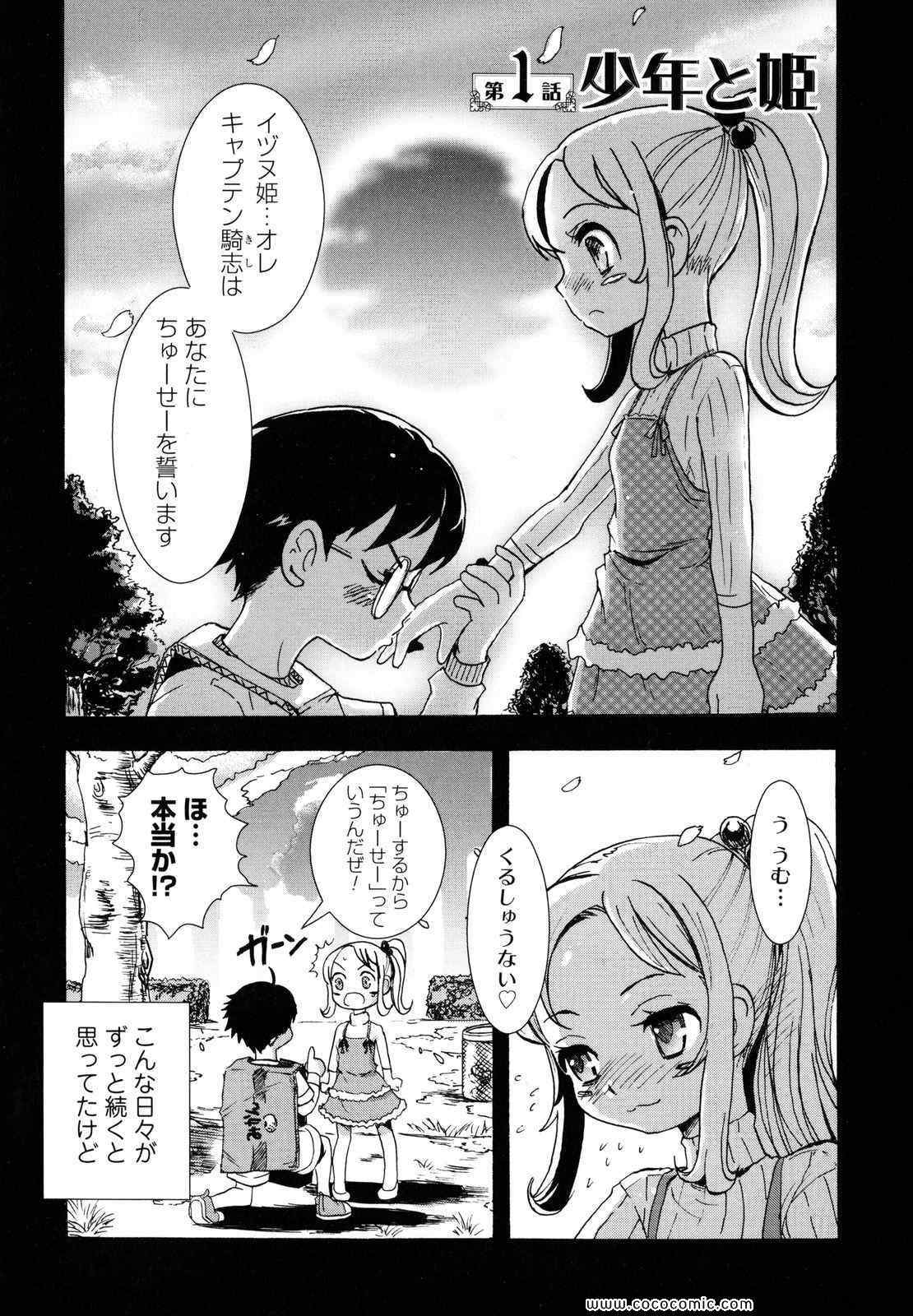 《円卓の姫士(日文)》漫画 円卓の姫士 01卷