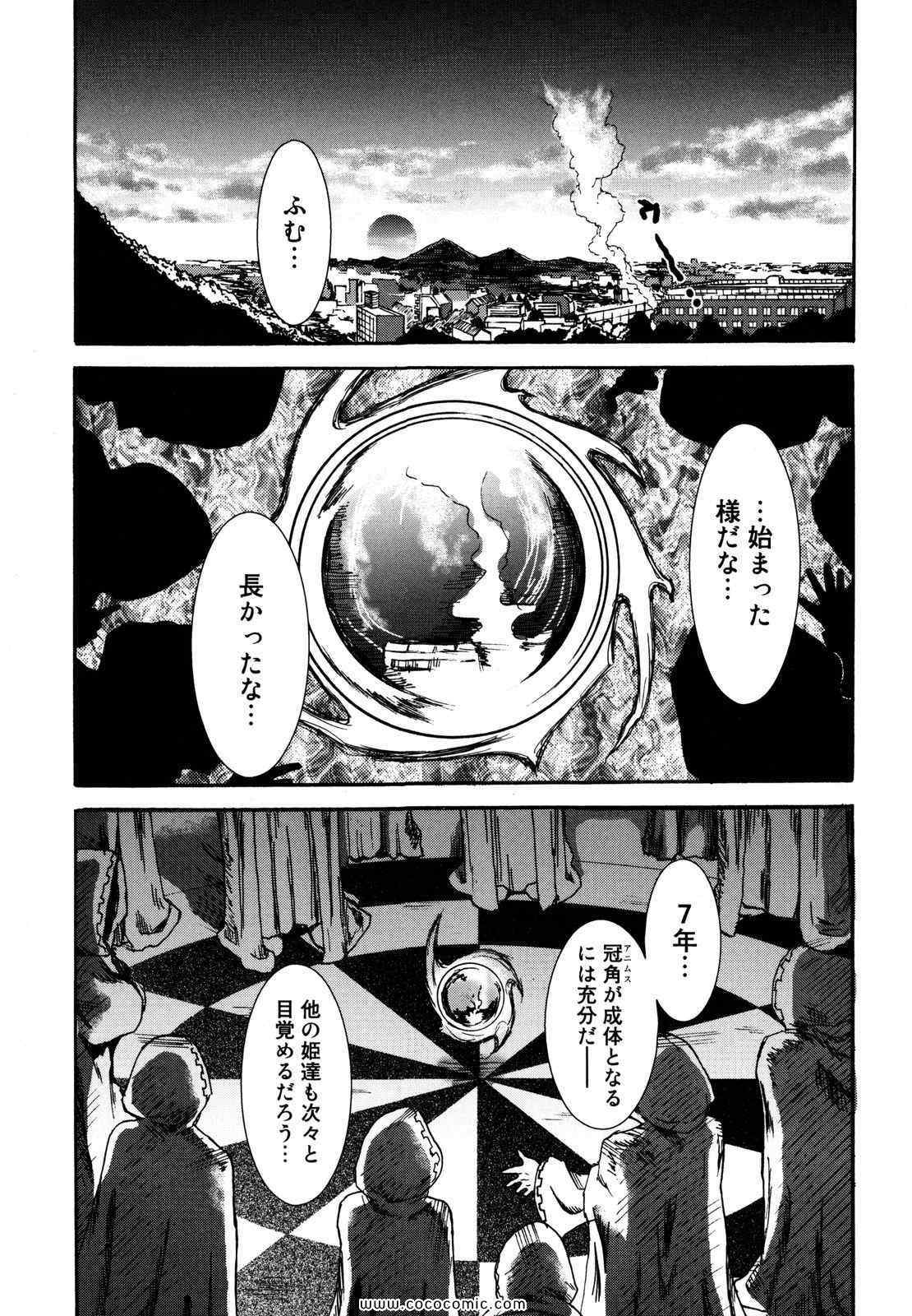 《円卓の姫士(日文)》漫画 円卓の姫士 01卷