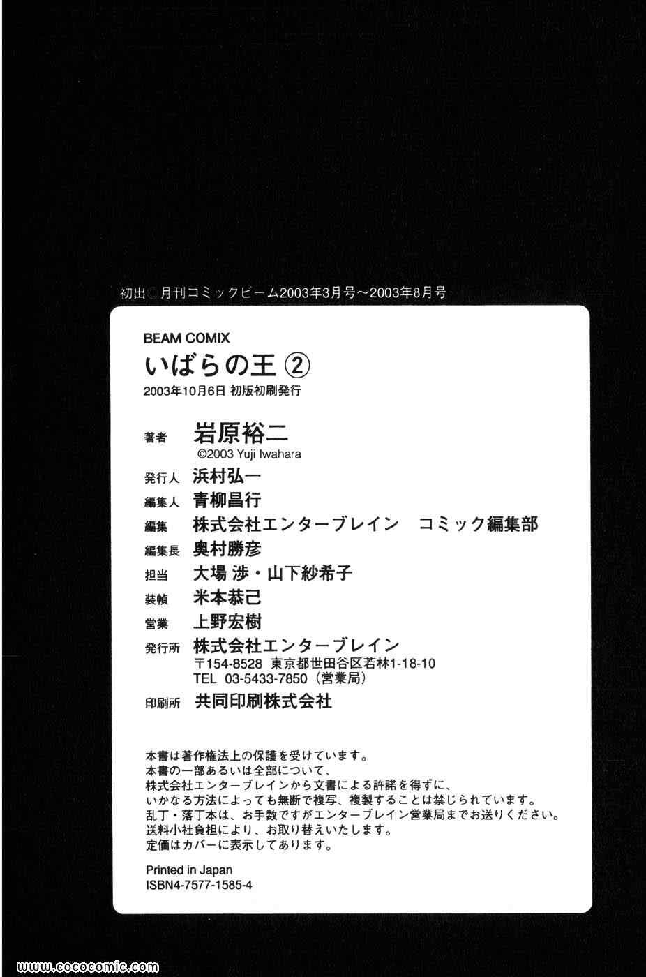 《いばらの王(日文)》漫画 いばらの王 02集