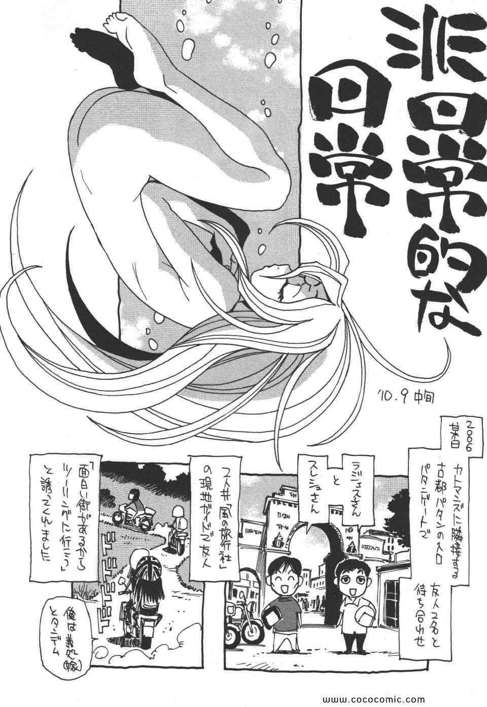 《神宿りのナギ(日文)》漫画 神宿りのナギ 03卷