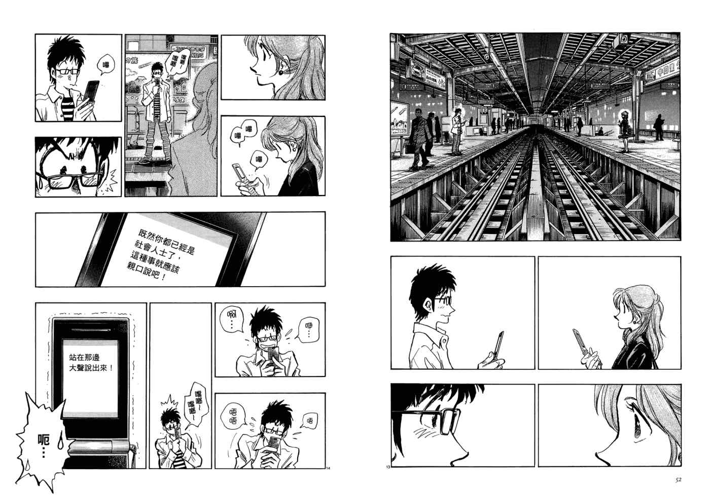 《车站恋曲》漫画 01卷