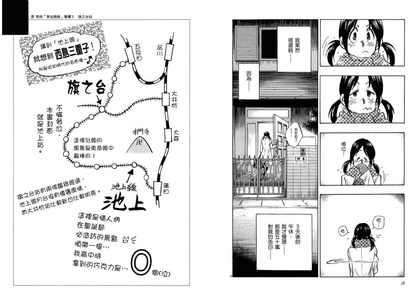 《车站恋曲》漫画 01卷